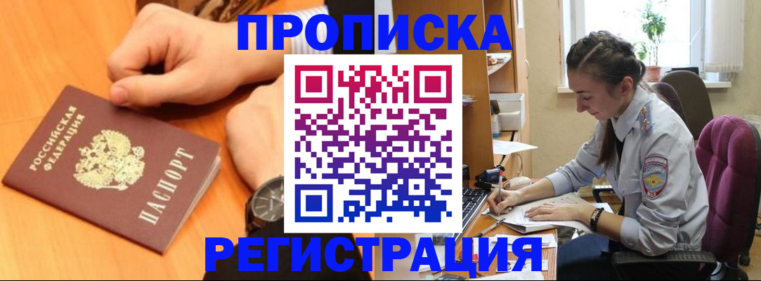 прописка для военкомата в Бежецке
