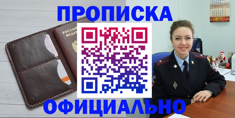прописка в Бежецке